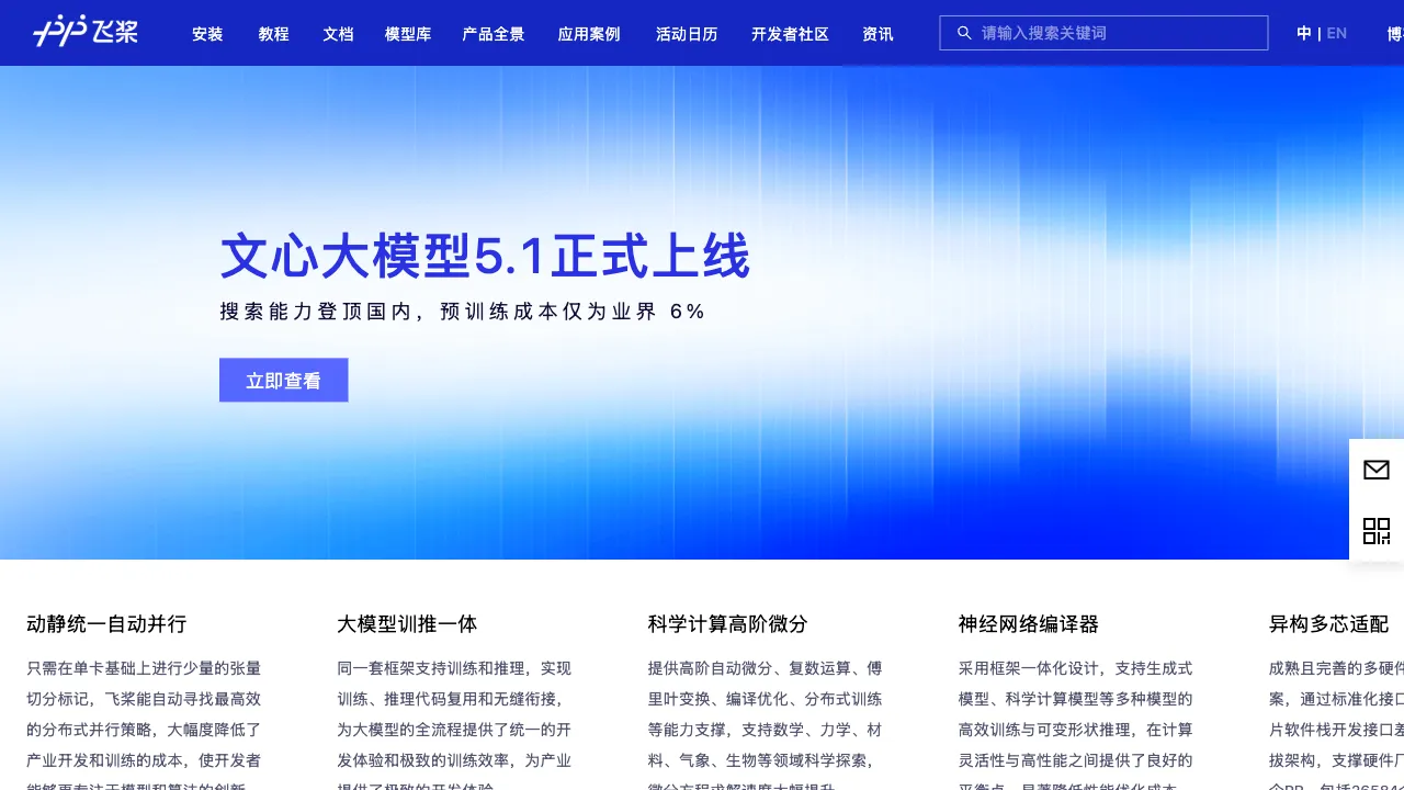 百度飞桨 预览