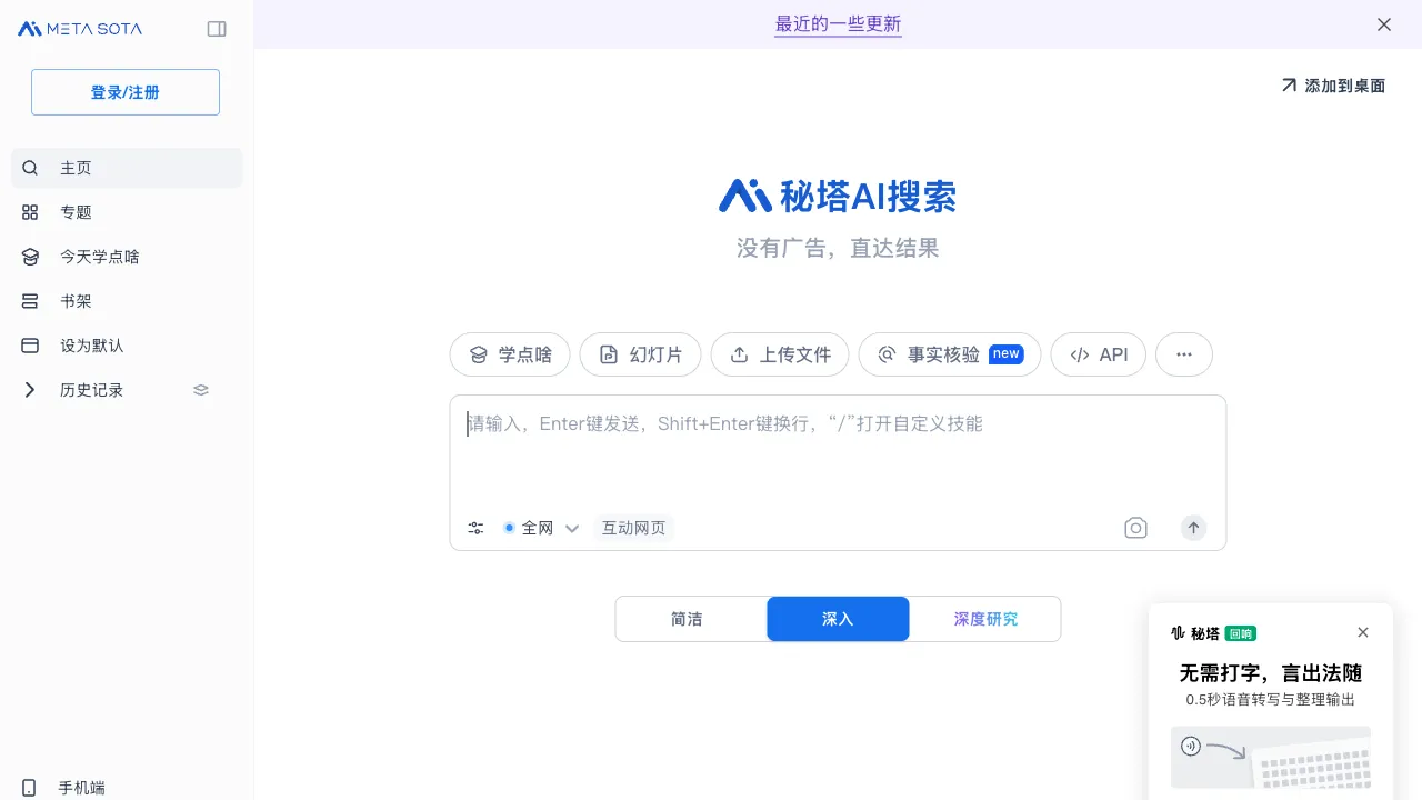 秘塔AI搜索 预览