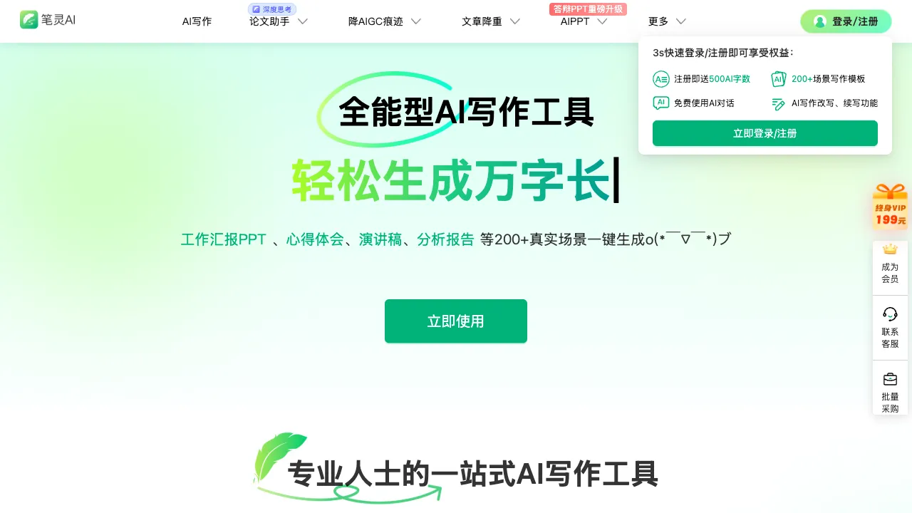 笔灵AI 预览