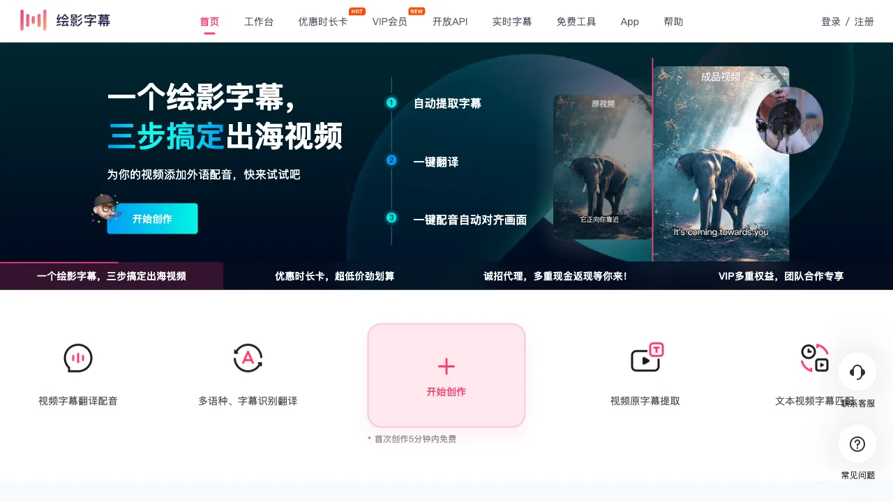 绘影字幕 预览
