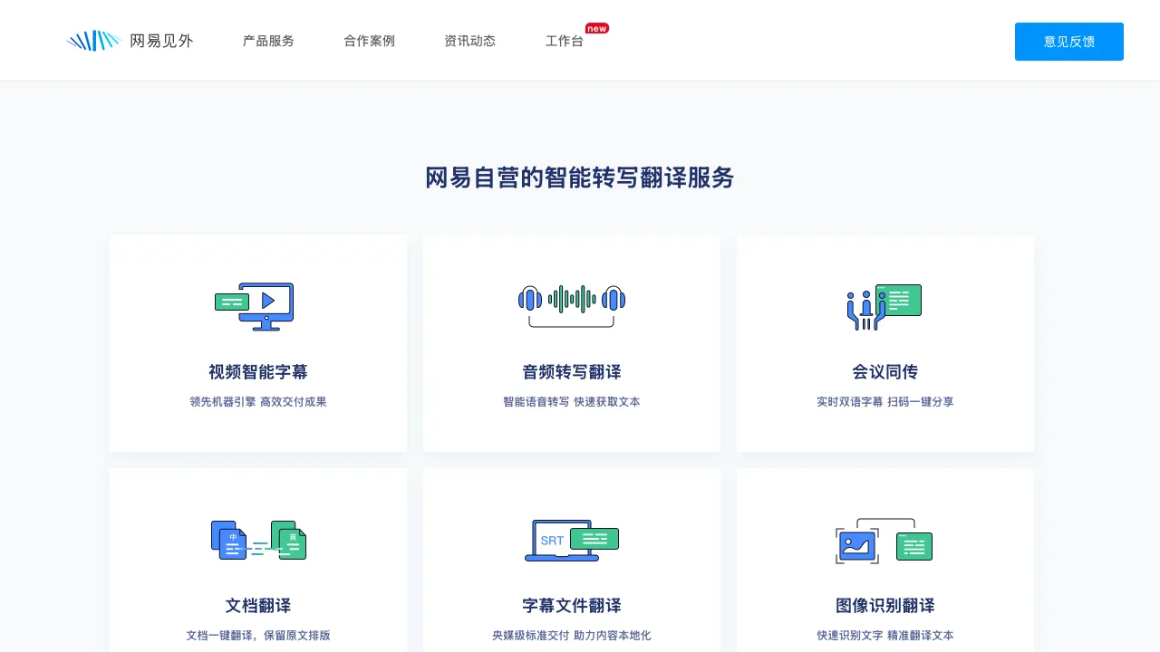 网易见外 预览
