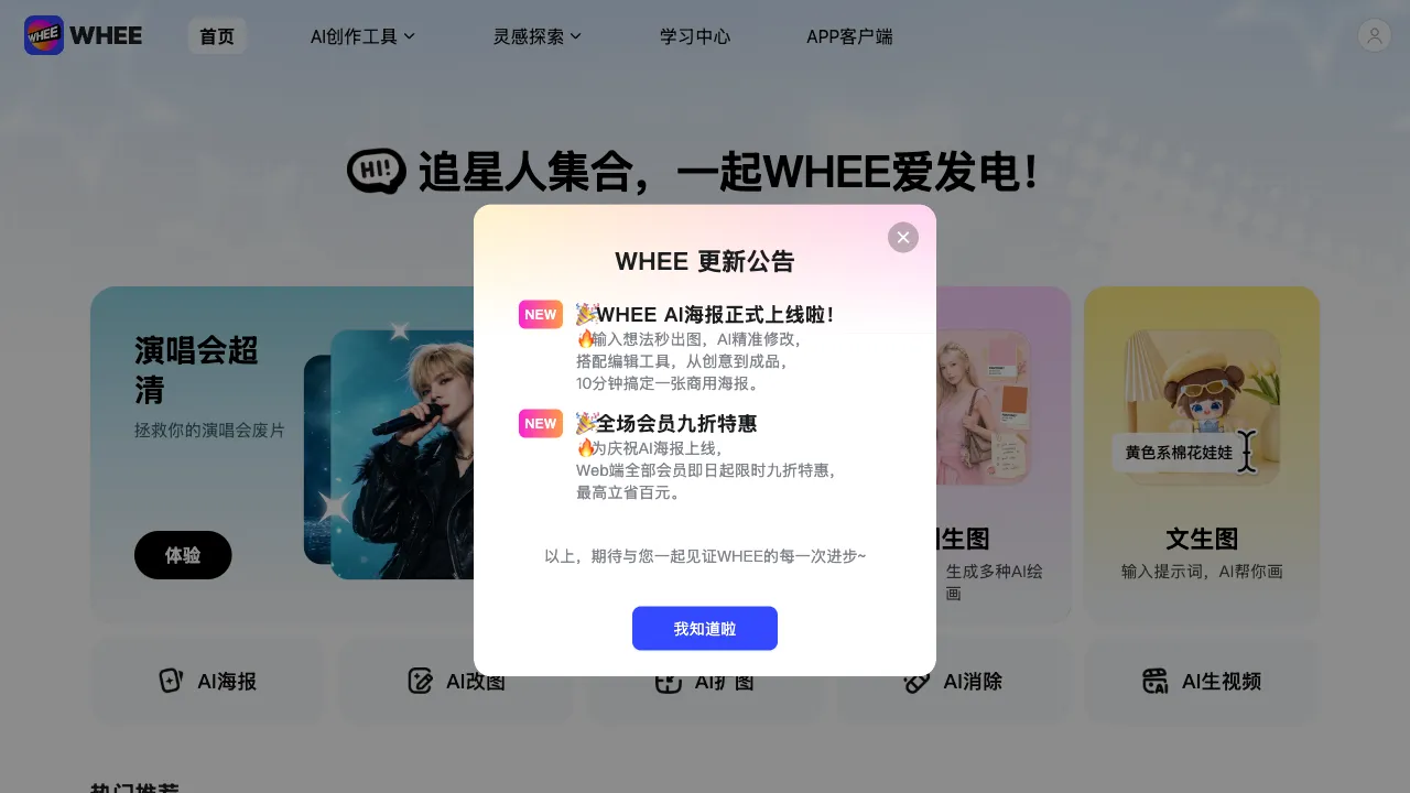 美图WHEE 预览