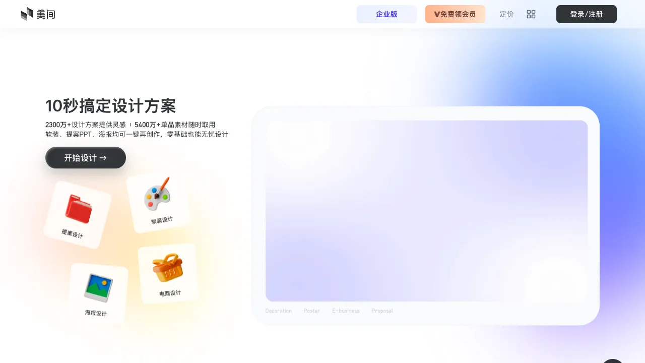美间 预览