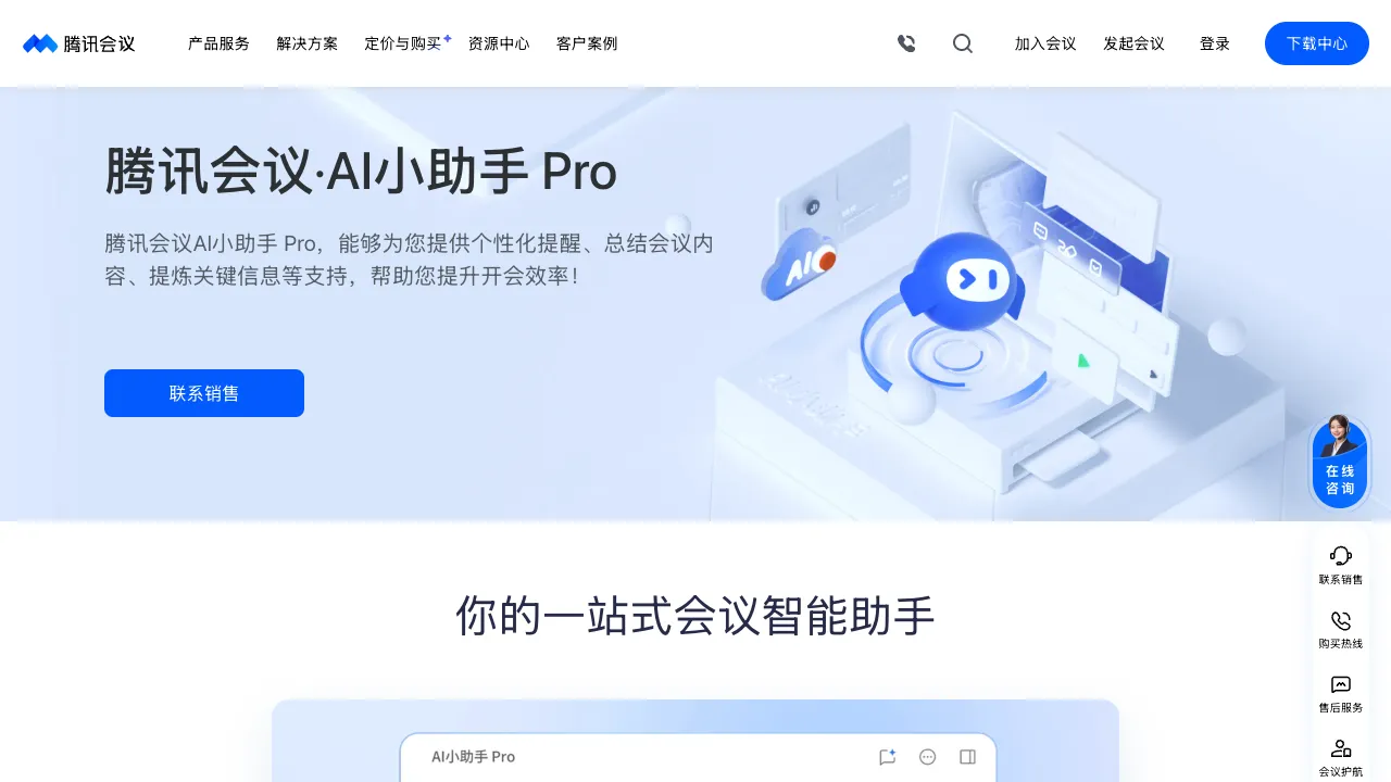 腾讯会议AI 预览