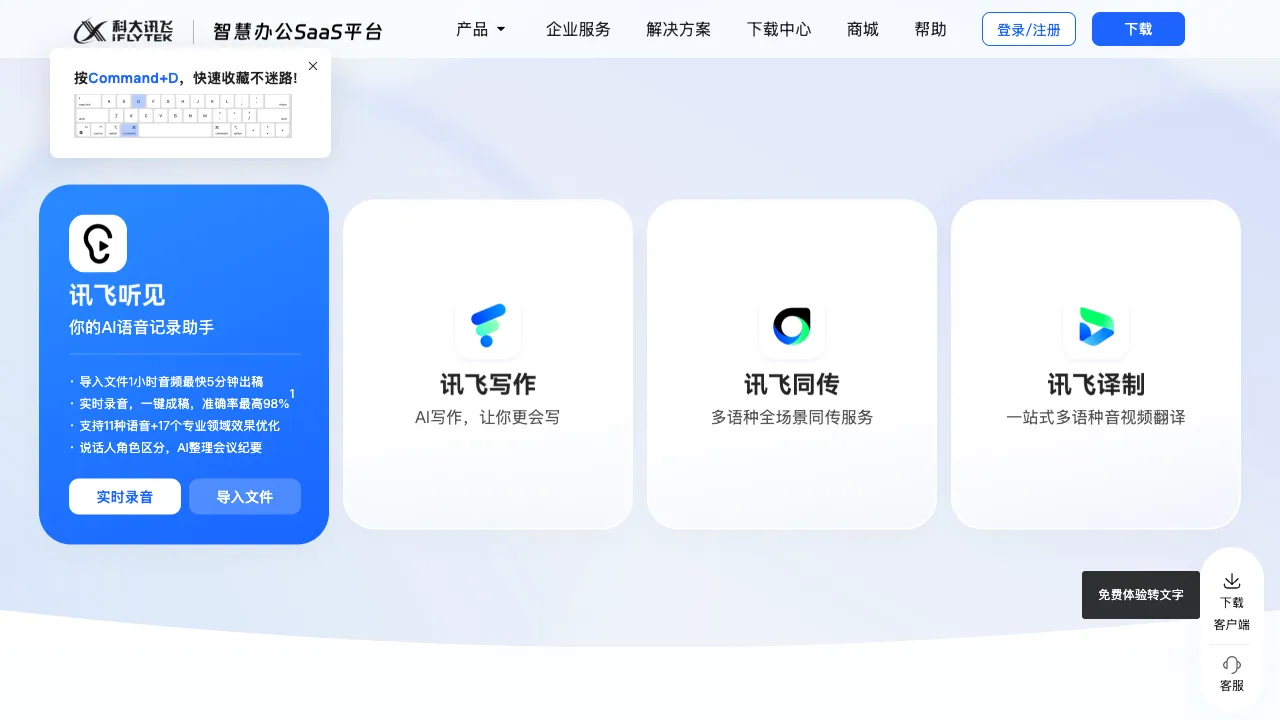 讯飞听见 预览