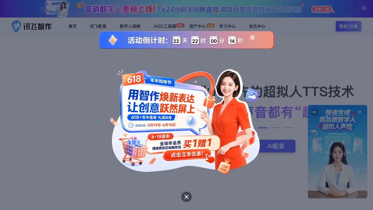 讯飞智作 预览