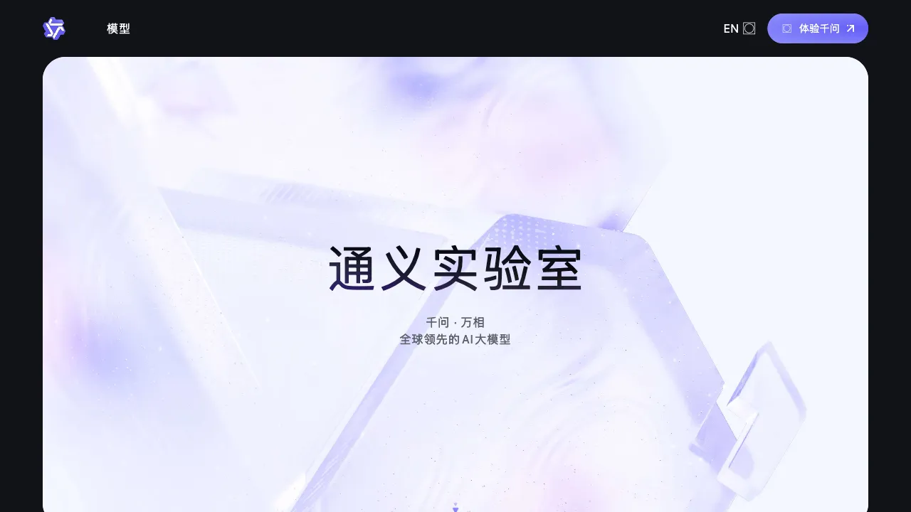 通义万相 预览