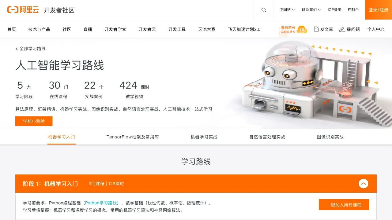 阿里云AI学习路线 预览
