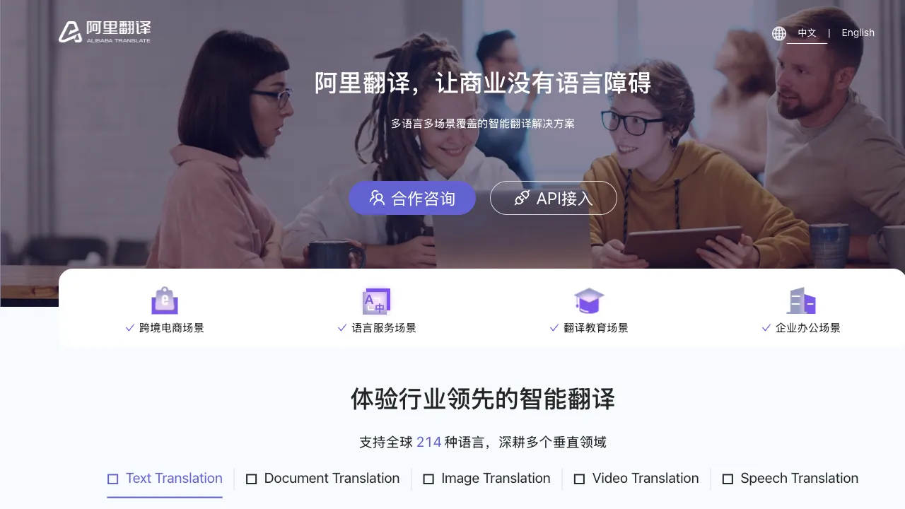 阿里翻译 预览