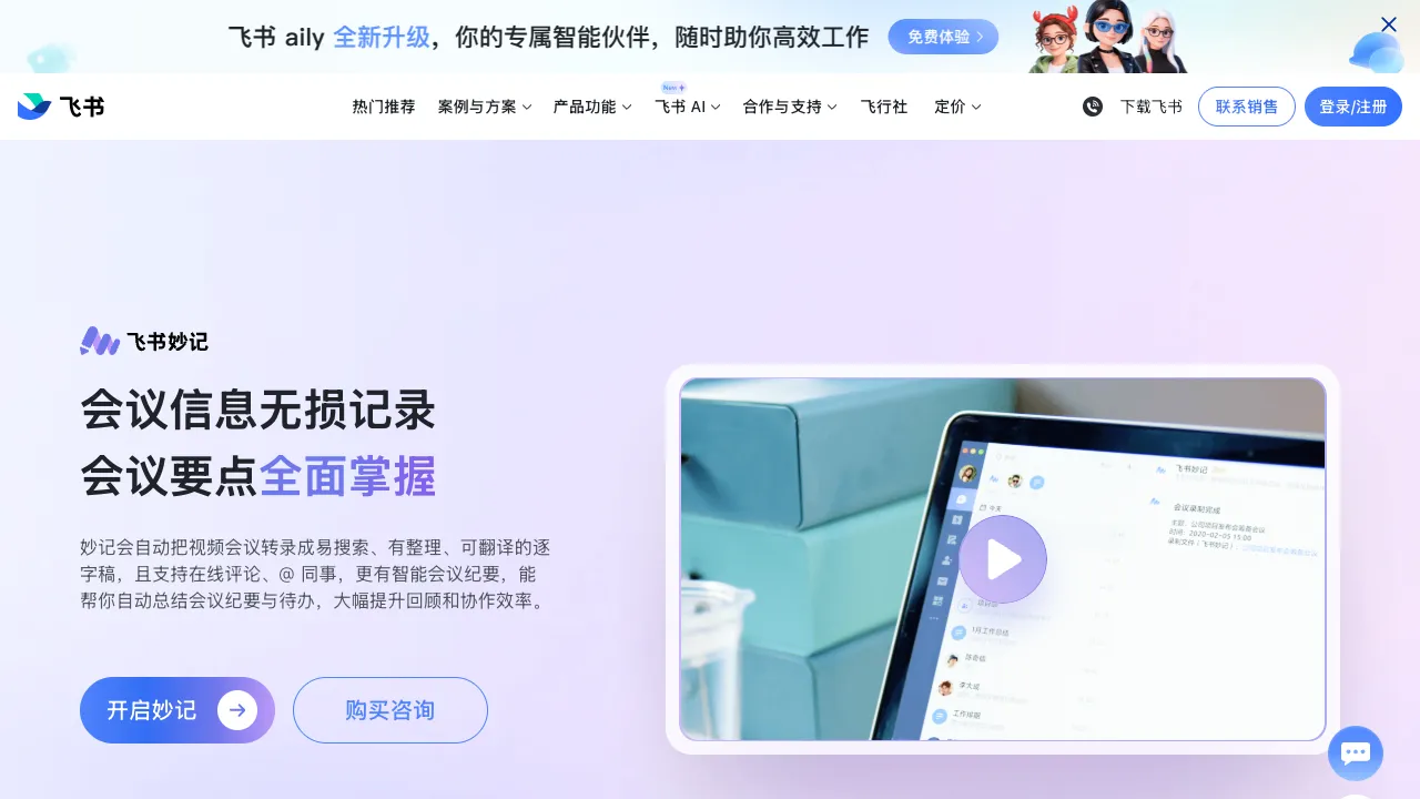 飞书妙记 预览
