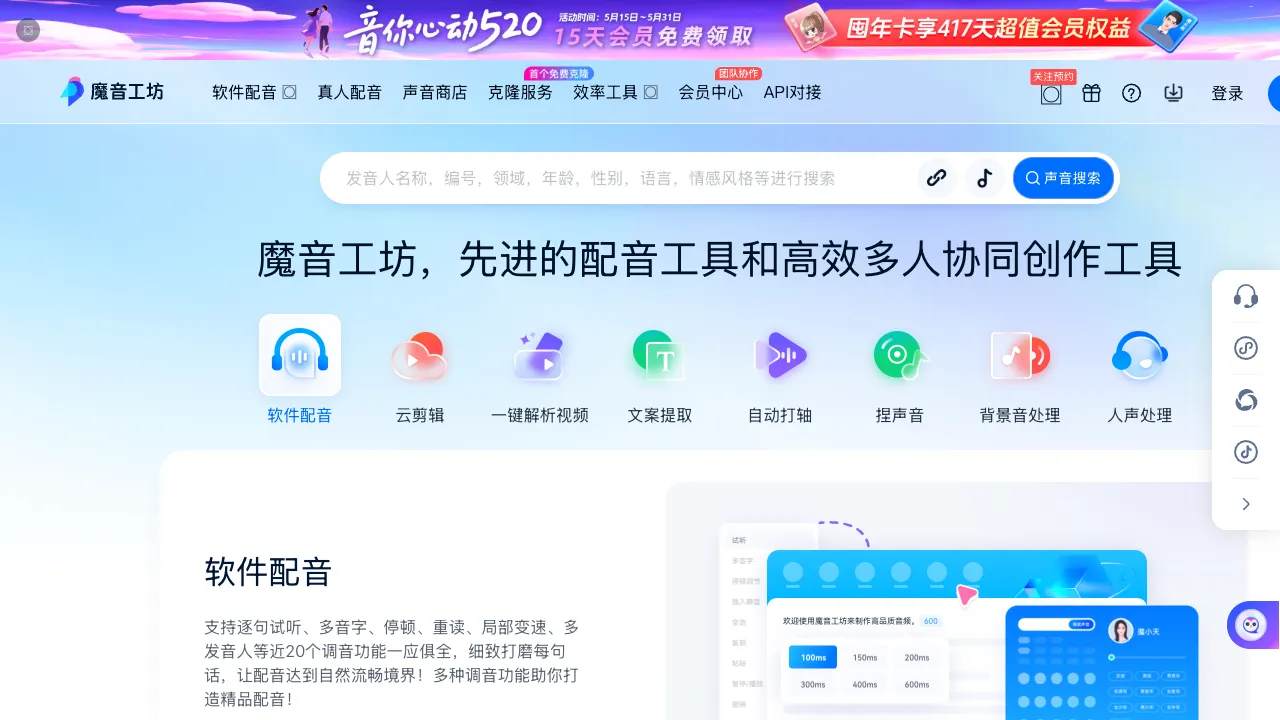 魔音工坊 预览