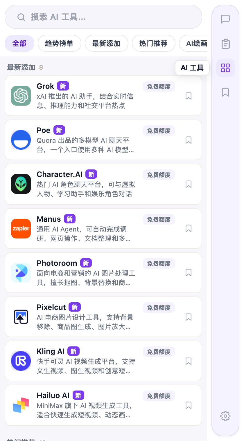 爱帮助手截图：热门 AI 工具，一站直达