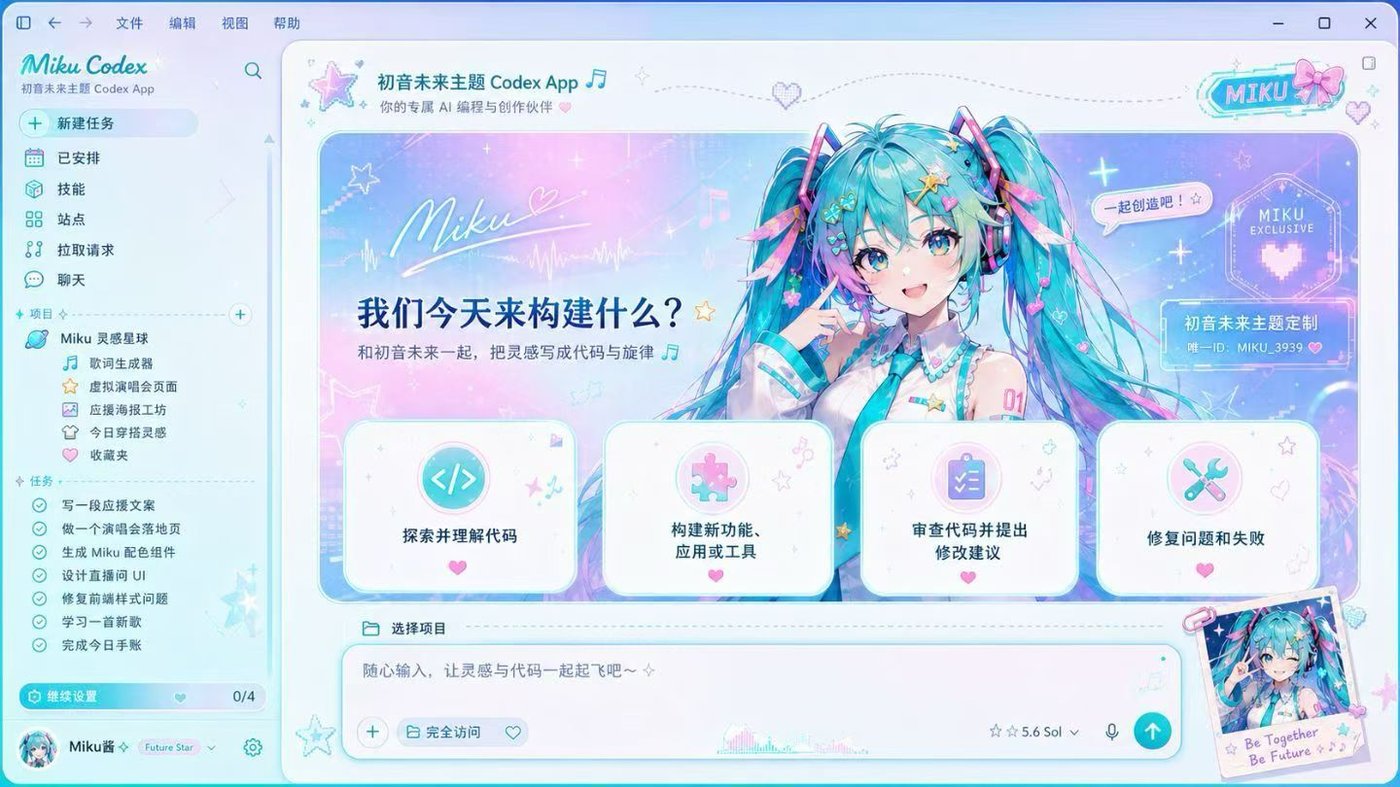 Dream Skin concept: Cyan Virtual Singer