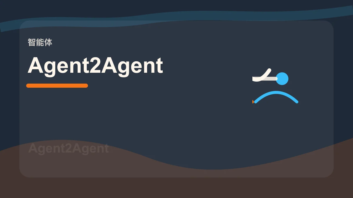 A2A / Agent2Agent百科缩略图