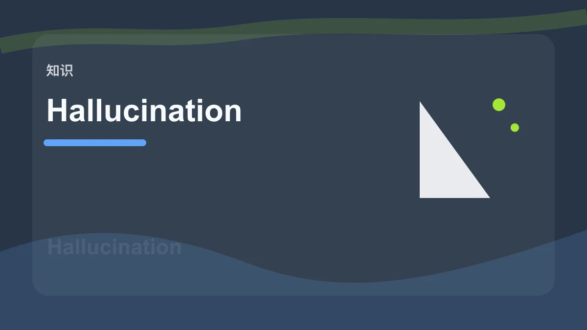 Hallucination / 幻觉百科缩略图