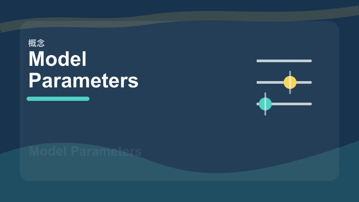 Model Parameters / 模型参数百科缩略图