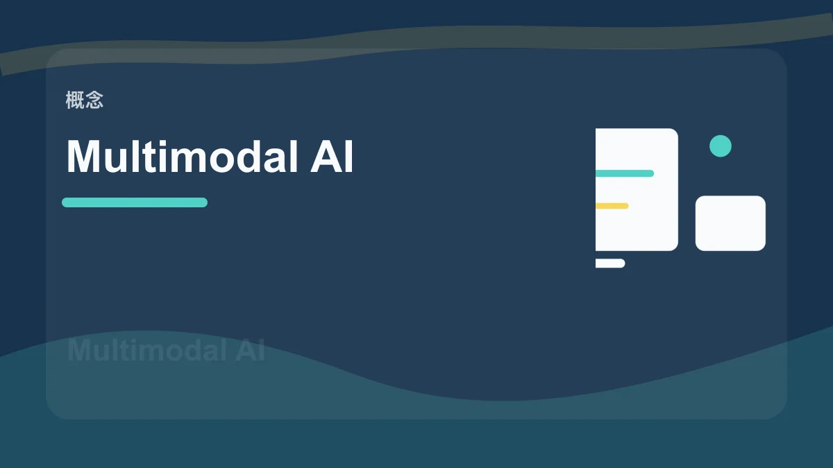 Multimodal AI / 多模态 AI百科缩略图