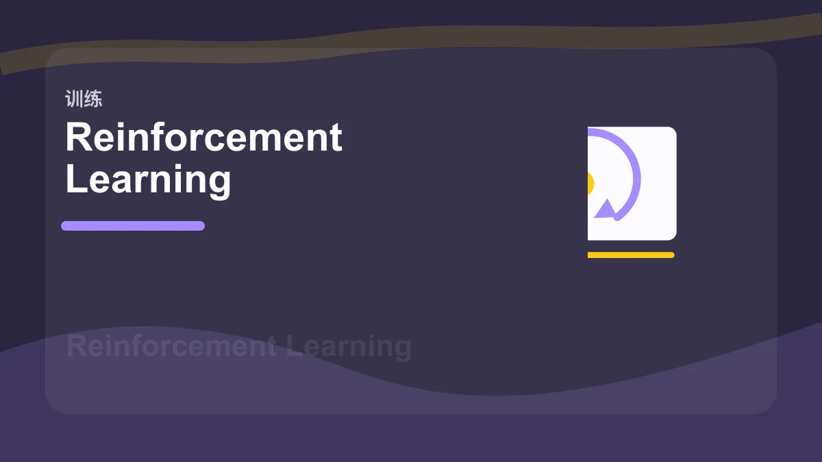 Reinforcement Learning / 强化学习百科缩略图